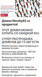 Mobile Screenshot of nevsky65.ru